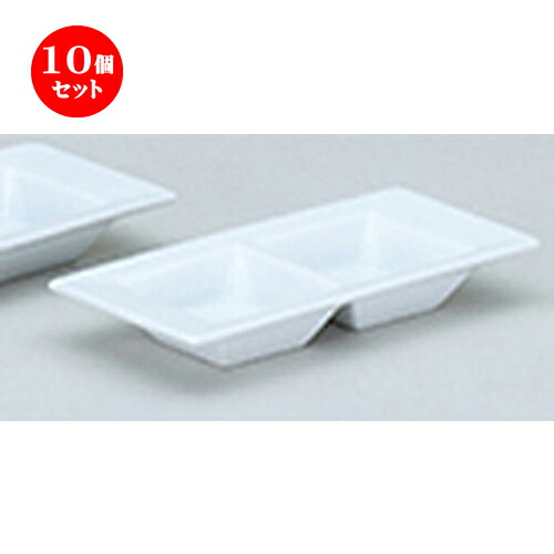 10個セット☆ 洋陶オープン ☆ フレグランス３ （中国製） 二つ仕切プレート白 [ 18.2 x 9 x 2.6cm ] | 仕切り皿 しきり皿 ビュッフェ 仕切り 人気 おすすめ 食器 洋食器 業務用 飲食店 カフェ うつわ 器 おしゃれ かわいい ギフト プレゼント 引き出物 誕生日 食器セット