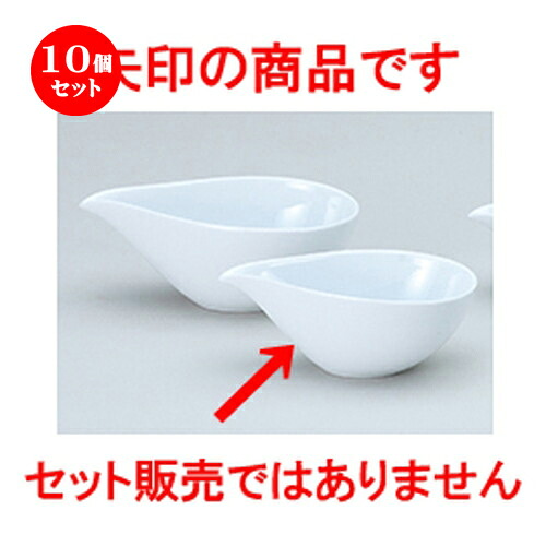 10個セット☆ 洋陶オープン ☆ フレグランス３ （中国製） 片口鉢M白 [ 16.3 x 10.2 x 6.2cm ]| 中皿 サラダ パスタ 取り皿 プレート 人気 おすすめ 食器 洋食器 業務用 飲食店 カフェ うつわ 器 おしゃれ かわいい ギフト プレゼント 引き出物 誕生日 食器セット