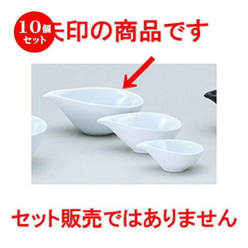 10個セット☆ 洋陶オープン ☆ フレグランス３ （中国製） 片口鉢S白 [ 14.8 x 8.8 x 5.5cm ]| 中皿 サラダ パスタ 取り皿 プレート 人気 おすすめ 食器 洋食器 業務用 飲食店 カフェ うつわ 器 おしゃれ かわいい ギフト プレゼント 引き出物 誕生日 食器セット｜せともの本舗