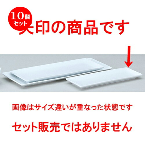 10個セット☆ 洋陶オープン ☆ フレグランス３ （中国製） 33長角プレート白スリム [ 33.2 x 12 x 2.3cm ] | 四角 スクエア スクエアー 角皿 パスタ 人気 おすすめ 食器 洋食器 業務用 飲食店 カフェ うつわ 器 おしゃれ かわいい ギフト プレゼント 食器セット｜せともの本舗