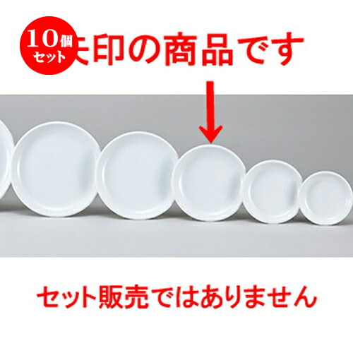 10個仕掛ける☆ 洋陶開けっ広げ ☆ EURASIA （WHITE） 17糎皿 [ 17.2 x 2.3糎 ]| 中皿 サラダ菜 パスタ 取り皿 一皿 一般受け おすすめ 食器 洋食器 お役目用 飲食店 喫茶店 うつわ 器 今めかしい 可愛らしい 差し上げ物 差し上げ物 差し上げ物 生まれ落ちる日 差し上げ物 譲りわたす品 食器仕掛ける