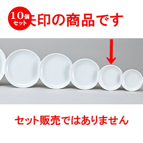 10個仕掛ける☆ 洋陶開けっ広げ ☆ EURASIA （WHITE） 14糎皿 [ 14.2 x 2.2糎 ]| 中皿 サラダ菜 パスタ 取り皿 一皿 一般受け おすすめ 食器 洋食器 お役目用 飲食店 喫茶店 うつわ 器 今めかしい 可愛らしい 差し上げ物 差し上げ物 差し上げ物 生まれ落ちる日 差し上げ物 譲りわたす品 食器仕掛ける
