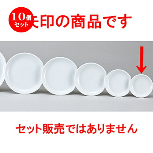 10個仕掛ける☆ 洋陶開けっ広げ ☆ EURASIA （WHITE） 12糎皿 [ 12 x 2.1糎 ]| 中皿 サラダ菜 パスタ 取り皿 一皿 一般受け おすすめ 食器 洋食器 お役目用 飲食店 喫茶店 うつわ 器 今めかしい 可愛らしい 差し上げ物 差し上げ物 差し上げ物 生まれ落ちる日 差し上げ物 譲りわたす品 食器仕掛ける