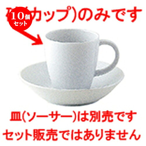 10個仕掛ける☆ 洋陶開けっ広げ ☆ シェフズスタイル（白磁） エスプレッソ優勝杯白磁 [ 8.0 x 5.9 x 6.4糎 100竓 ] | 珈琲 優勝杯 お茶 紅茶の葉 喫茶 一般受け おすすめ 食器 洋食器 お役目用 飲食店 喫茶店 うつわ 器 今めかしい 可愛らしい 差し上げ物 差し上げ物 生まれ落ちる日 食器仕掛ける