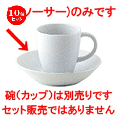 10個仕掛ける☆ 洋陶開けっ広げ ☆ シェフズスタイル（白磁） エスプレッソソーサー白磁 [ 11.5 x 2.8糎 ] | 珈琲 優勝杯 お茶 紅茶の葉 喫茶 一般受け おすすめ 食器 洋食器 お役目用 飲食店 喫茶店 うつわ 器 今めかしい 可愛らしい 差し上げ物 差し上げ物 差し上げ物 生まれ落ちる日 食器仕掛ける