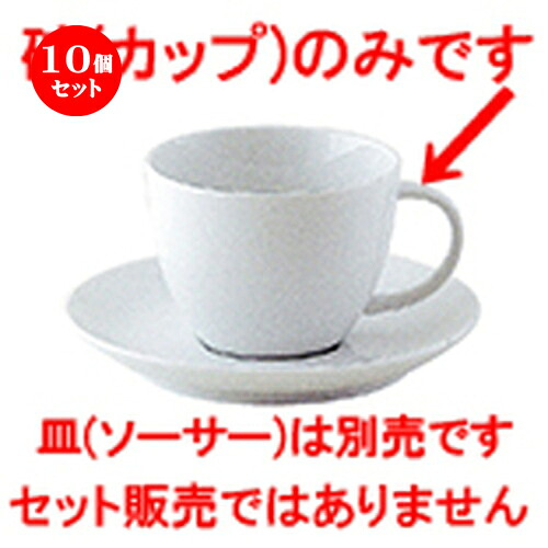 10個仕掛ける☆ 洋陶開けっ広げ ☆ シェフズスタイル（白磁） カップチーノ優勝杯白磁 [ 11.0 x 8.6 x 6.5糎 230竓 ] | 珈琲 優勝杯 お茶 紅茶の葉 喫茶 一般受け おすすめ 食器 洋食器 お役目用 飲食店 うつわ 器 今めかしい 可愛らしい 差し上げ物 差し上げ物 差し上げ物 生まれ落ちる日 食器仕掛ける