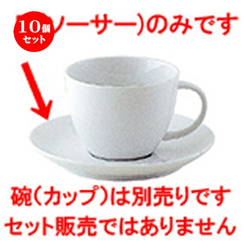 10個仕掛ける☆ 洋陶開けっ広げ ☆ シェフズスタイル（白磁） 兼用平円盤白磁 [ 14.1 x 2.1糎 ] | 珈琲 優勝杯 お茶 紅茶の葉 喫茶 一般受け おすすめ 食器 洋食器 お役目用 飲食店 喫茶店 うつわ 器 今めかしい 可愛らしい 差し上げ物 差し上げ物 差し上げ物 生まれ落ちる日 譲りわたす品 食器仕掛ける