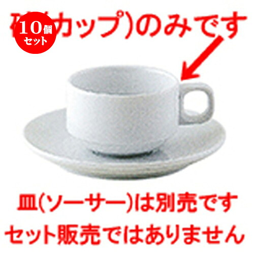 10個仕掛ける☆ 洋陶開けっ広げ ☆ シェフズスタイル（白磁） スタックエスプレッソカップ白磁 [ 9.6 x 7.0 x 4.6糎 100竓 ] | 珈琲 優勝杯 お茶 紅茶の葉 喫茶 一般受け おすすめ 食器 洋食器 お役目用 飲食店 うつわ 器 今めかしい 可愛らしい 差し上げ物 差し上げ物 生まれ落ちる日 食器仕掛ける
