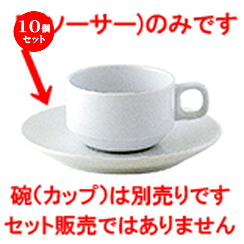 10個仕掛ける☆ 洋陶明けっ広げ ☆ シェフズスタイル（白磁） 兼用平円盤白磁 [ 14.1 x 2.1糎 ] | 珈琲 優勝杯 お茶 紅茶の葉 喫茶 一般受け おすすめ 食器 洋食器 御役目用 飲食店 喫茶店 うつわ 器 かっこ良い 愛くるしげ 差し上げ物 差し上げ物 差し上げ物 生まれ落ちる日 さし上げる品 食器仕掛ける キッチン用品・食器・調理器具-カップ＆ソーサー