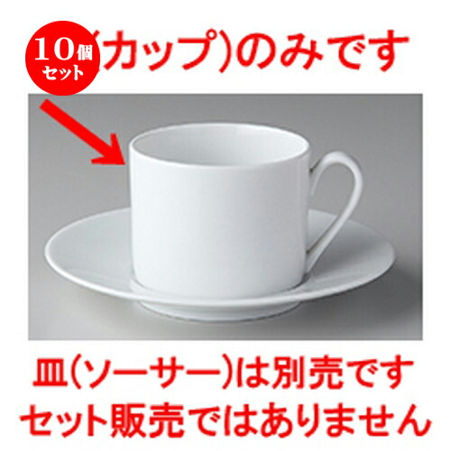 10個仕掛ける☆ 洋陶開けっ広げ ☆ シェフズスタイル（白磁） ダベカップ [ 10.0 x 7.6 x 5.9糎 180竓 ] | 珈琲 優勝杯 お茶 紅茶の葉 喫茶 一般受け おすすめ 食器 洋食器 お役目用 飲食店 喫茶店 うつわ 器 今めかしい 可愛らしい 差し上げ物 差し上げ物 差し上げ物 生まれ落ちる日 譲りわたす品 食器仕掛ける