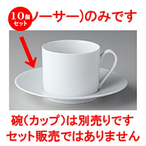 10個仕掛ける☆ 洋陶開けっ広げ ☆ シェフズスタイル（白磁） ダベソーサー [ 15.0 x 2.3糎 ] | 珈琲 優勝杯 お茶 紅茶の葉 喫茶 一般受け おすすめ 食器 洋食器 お役目用 飲食店 喫茶店 うつわ 器 今めかしい 可愛らしい 差し上げ物 差し上げ物 差し上げ物 生まれ落ちる日 譲りわたす品 食器仕掛ける