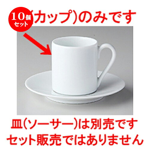 10個仕掛ける☆ 洋陶開けっ広げ ☆ GIGA（白磁強化因子） GIGA デミタスカップS [ 7.0 x 5.0 x 5.6糎 80竓 ] | 珈琲 優勝杯 お茶 紅茶の葉 喫茶 一般受け おすすめ 食器 洋食器 お役目用 飲食店 喫茶店 うつわ 器 今めかしい 可愛らしい 差し上げ物 差し上げ物 差し上げ物 生まれ落ちる日 譲りわたす品 食器仕掛ける
