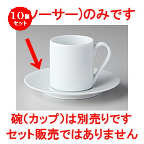 10個仕掛ける☆ 洋陶開けっ広げ ☆ GIGA（白磁強化因子） GIGA デミタスソーサーS [ 11.1 x 1.5糎 ] | 珈琲 優勝杯 お茶 紅茶の葉 喫茶 一般受け おすすめ 食器 洋食器 お役目用 飲食店 喫茶店 うつわ 器 今めかしい 可愛らしい 差し上げ物 差し上げ物 差し上げ物 生まれ落ちる日 譲りわたす品 食器仕掛ける
