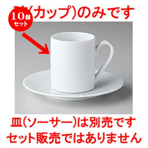 10個仕掛ける☆ 洋陶開けっ広げ ☆ GIGA（白磁強化因子） GIGA デミタスカップM [ 7.7 x 5.5 x 6.7糎 120竓 ] | 珈琲 優勝杯 お茶 紅茶の葉 喫茶 一般受け おすすめ 食器 洋食器 お役目用 飲食店 喫茶店 うつわ 器 今めかしい 可愛らしい 差し上げ物 差し上げ物 差し上げ物 生まれ落ちる日 食器仕掛ける