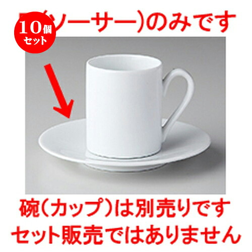 10個仕掛ける☆ 洋陶開けっ広げ ☆ GIGA（白磁強化因子） GIGA デミタスソーサーM [ 12.4 x 1.7糎 ] | 珈琲 優勝杯 お茶 紅茶の葉 喫茶 一般受け おすすめ 食器 洋食器 お役目用 飲食店 喫茶店 うつわ 器 今めかしい 可愛らしい 差し上げ物 差し上げ物 差し上げ物 生まれ落ちる日 譲りわたす品 食器仕掛ける