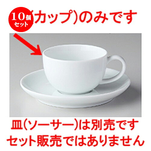 10個仕掛ける☆ 洋陶開けっ広げ ☆ GIGA（白磁強化因子） GIGA 丸デミタスカップ [ 9.2 x 7.0 x 4.5糎 110竓 ] | 珈琲 優勝杯 お茶 紅茶の葉 喫茶 一般受け おすすめ 食器 洋食器 お役目用 飲食店 喫茶店 うつわ 器 今めかしい 可愛らしい 差し上げ物 差し上げ物 差し上げ物 生まれ落ちる日 食器仕掛ける
