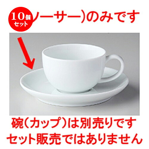 10個仕掛ける☆ 洋陶開けっ広げ ☆ GIGA（白磁強化因子） GIGA 丸デミタスソーサー [ 12.2 x 1.6糎 ] | 珈琲 優勝杯 お茶 紅茶の葉 喫茶 一般受け おすすめ 食器 洋食器 お役目用 飲食店 喫茶店 うつわ 器 今めかしい 可愛らしい 差し上げ物 差し上げ物 差し上げ物 生まれ落ちる日 譲りわたす品 食器仕掛ける