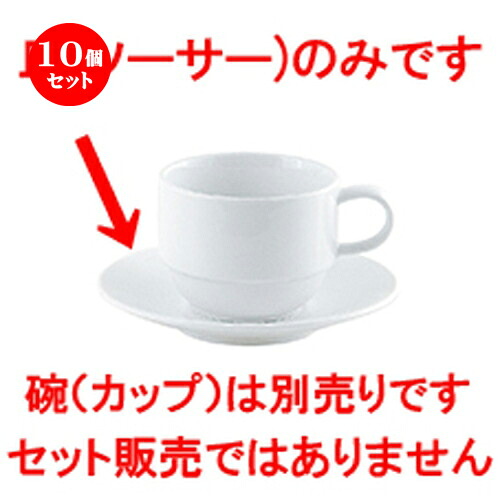 10個仕掛ける☆ 洋陶開けっ広げ ☆ GIGA（白磁強化因子） GIGA コーヒーソーサー [ 14.5 x 2.3糎 ] | 珈琲 優勝杯 お茶 紅茶の葉 喫茶 一般受け おすすめ 食器 洋食器 お役目用 飲食店 喫茶店 うつわ 器 今めかしい 可愛らしい 差し上げ物 差し上げ物 差し上げ物 生まれ落ちる日 譲りわたす品 食器仕掛ける