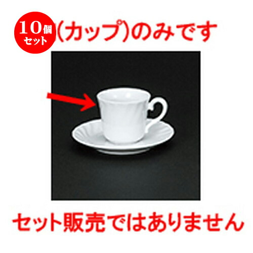 絶対一番安い 楽天市場 10個セット 洋陶オープン ｋｗホワイトウェーブ コーヒー碗丈 8 X 7 7cm 170cc コーヒー カップ ティー 紅茶 喫茶 人気 おすすめ 食器 洋食器 業務用 飲食店 カフェ うつわ 器 おしゃれ かわいい ギフト プレゼント