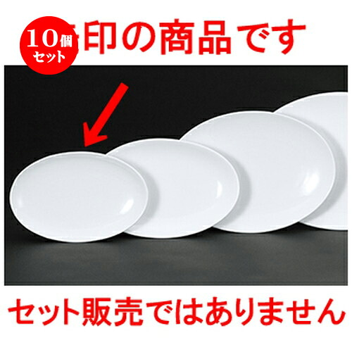 10個セット☆ 中華オープン ☆ テクノス中華（強化） 25cmメタプラター [ 24.5 x 16.3 x 2.5cm ] | 楕円 プラター 餃子 丸 人気 おすすめ 食器 中華 飯店 中華食器 業務用 飲食店 カフェ うつわ 器 おしゃれ かわいい ギフト プレゼント 引き出物 誕生日 食器セット｜せともの本舗