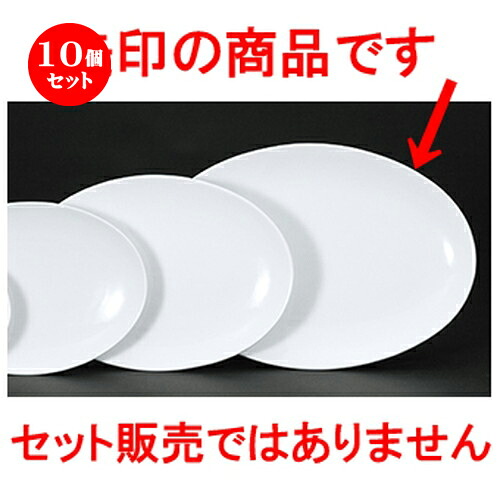 10個セット☆ 中華オープン ☆ テクノス中華（強化） 40cmメタプラター [ 40 x 28.5 x 3.2cm ] | 楕円 プラター 餃子 丸 人気 おすすめ 食器 中華 飯店 中華食器 業務用 飲食店 カフェ うつわ 器 おしゃれ かわいい ギフト プレゼント 引き出物 誕生日 食器セット｜せともの本舗 33,820円
