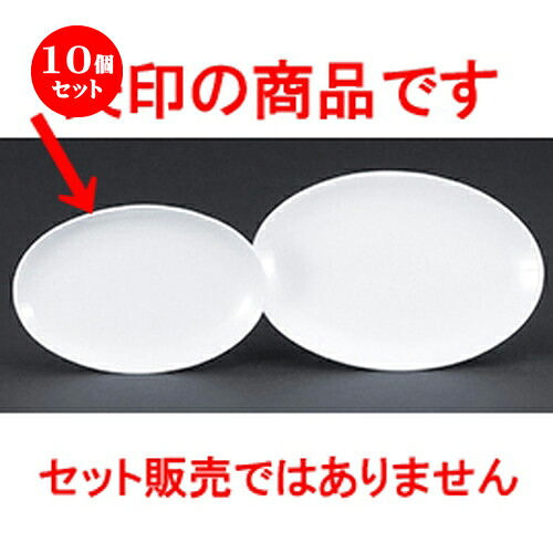 10個セット☆ 中華オープン ☆ テクノス中華（強化） 20cmメタプラター [ 19.3 x 13 x 2cm ] | 楕円 プラター 餃子 丸 人気 おすすめ 食器 中華 飯店 中華食器 業務用 飲食店 カフェ うつわ 器 おしゃれ かわいい ギフト プレゼント 引き出物 誕生日 食器セット