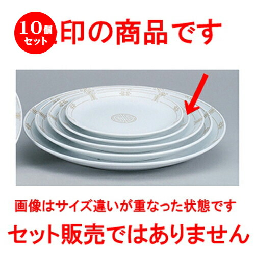 10個セット☆ 中華オープン ☆ 珠洛（強化） 10吋メタ皿 [ 25.8 x 2.5cm ] | 丸皿 プレート メイン ケーキ デザート チャーハン ラーメン 人気 おすすめ 食器 中華 飯店 中華食器 業務用 飲食店 カフェ うつわ おしゃれ かわいい ギフト プレゼント 誕生日 食器セット
