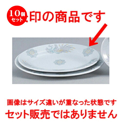 10個セット☆ 中華オープン ☆ 北京中華 玉渕9吋リムプラター [ 23.4 x 16.7 x 2.4cm ] | 楕円 プラター 餃子 丸 人気 おすすめ 食器 中華 飯店 中華食器 業務用 飲食店 カフェ うつわ 器 おしゃれ かわいい ギフト プレゼント 引き出物 誕生日 贈り物 贈答品 食器セット