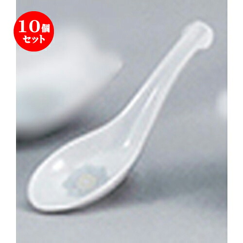 10個セット☆ 中華オープン ☆ 北京中華 レンゲ [ 13 x 4.2cm ] | 蓮華 レンゲ スプーン カトラリ チャーハン ラーメン 人気 おすすめ 食器 中華 飯店 中華食器 業務用 飲食店 カフェ うつわ 器 おしゃれ かわいい ギフト プレゼント 引き出物 誕生日 食器セット