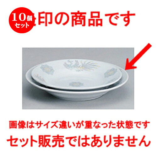 10個仕掛ける☆ 中華開けっ広げ ☆ 北京中華 玉渕9吋吸いもの皿 [ 23.5 x 4.0糎 ] | 丸皿 一皿 メイン 西洋菓子 乾荒原 チャーハン ラーメン 一般受け おすすめ 食器 中華 飯店 中華食器 お役目用 飲食店 喫茶店 うつわ 今めかしい 可愛らしい 差し上げ物 差し上げ物 生まれ落ちる日 食器仕掛ける