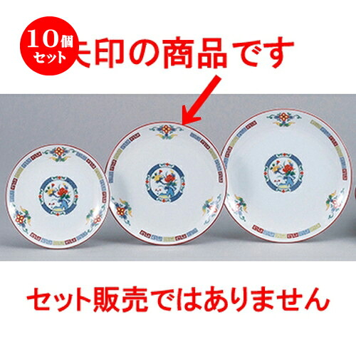 10個セット☆ 中華オープン ☆ 三色雷門 玉渕7 1/2吋メタ丸皿 [ 19.7 x 1.9cm ] | 丸皿 プレート メイン ケーキ デザート チャーハン ラーメン 人気 おすすめ 食器 中華 飯店 中華食器 業務用 飲食店 カフェ うつわ おしゃれ かわいい ギフト プレゼント 誕生日 食器セット