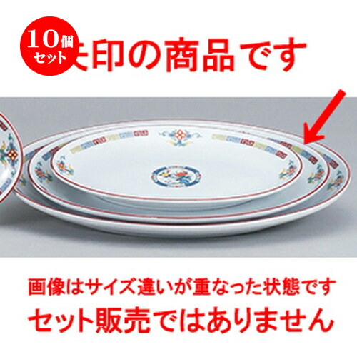 10個仕掛ける☆ 中華開けっ広げ ☆ 三色雷門 玉渕14吋メタプラター [ 37.0 x 28.0 x 3.3糎 ] | 楕円面 プラター 餃子 丸 一般受け おすすめ 食器 中華 飯店 中華食器 お役目用 飲食店 喫茶店 うつわ 器 今めかしい 可愛らしい 差し上げ物 差し上げ物 差し上げ物 生まれ落ちる日 差し上げ物 譲りわたす品 食器仕掛ける