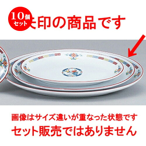 10個セット☆ 中華オープン ☆ 三色雷門 玉渕16吋メタプラター [ 42.7 x 31 x 4.0cm ] | 楕円 プラター 餃子 丸 人気 おすすめ 食器 中華 飯店 中華食器 業務用 飲食店 カフェ うつわ 器 おしゃれ かわいい ギフト プレゼント 引き出物 誕生日 贈り物 贈答品 食器セット｜せともの本舗