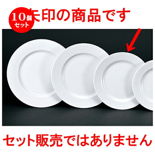 10個セット☆ 洋陶オープン ☆ 白業務用 玉渕9吋リムミート皿 [ 23.2 x 2.4cm ]| 中皿 サラダ パスタ 取り皿 プレート 人気 おすすめ 食器 洋食器 業務用 飲食店 カフェ うつわ 器 おしゃれ かわいい ギフト プレゼント 引き出物 誕生日 贈り物 贈答品 食器セット