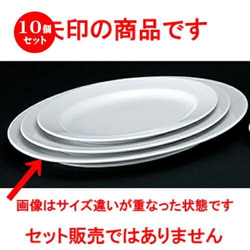 10個仕掛ける☆ 洋陶明けっ広げ ☆ 白御役目用 玉渕16吋リムプラター [ 42.2 x 30.7 x 4.0糎 ] | 楕円面 皿 形プラター 丸 パスタ 一般受け おすすめ 食器 洋食器 御役目用 飲食店 喫茶店 うつわ 器 今めかしい 愛くるしげ 差し上げ物 差し上げ物 差し上げ物 生まれ落ちる日 差し上げ物 差しあげる品 食器仕掛ける