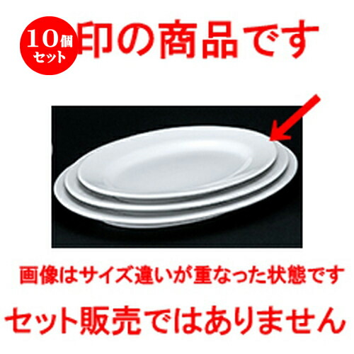 10個セット☆ 洋陶オープン ☆ 白業務用 玉渕8吋リムプラター [ 20.9 x 14.6 x 2.3cm ] | 楕円 皿 形プラター 丸 パスタ 人気 おすすめ 食器 洋食器 業務用 飲食店 カフェ うつわ 器 おしゃれ かわいい ギフト プレゼント 引き出物 誕生日 贈り物 贈答品 食器セット