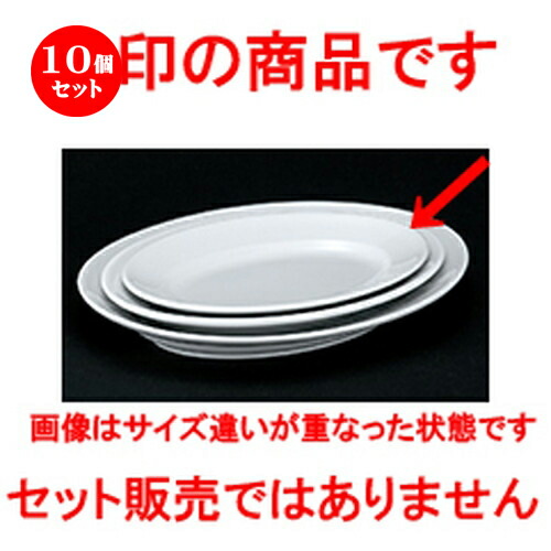 10個仕掛ける☆ 洋陶開けっ広げ ☆ 白お役目用 中厚20糎深口プラター [ 20.0 x 13.3 x 2.5糎 ] | 楕円面 皿 形プラター 丸 パスタ 一般受け おすすめ 食器 洋食器 お役目用 飲食店 喫茶店 うつわ 器 今めかしい 可愛らしい 差し上げ物 差し上げ物 差し上げ物 生まれ落ちる日 差し上げ物 譲りわたす品 食器仕掛ける