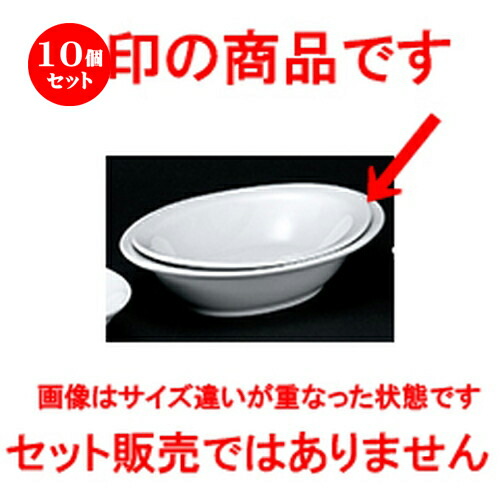 10個仕掛ける☆ 洋陶明けっ広げ ☆ 白御役目用 玉渕9吋ベーカー [ 23.7 x 17.5 x 5.5糎 ] | パスタ カレー 鍋物 助けになる スパゲッティ 一般受け おすすめ 食器 洋食器 御役目用 飲食店 喫茶店 うつわ 器 今めかしい 愛くるしげ 差し上げ物 差し上げ物 差し上げ物 生まれ落ちる日 差し上げ物 差しあげる品 食器仕掛ける