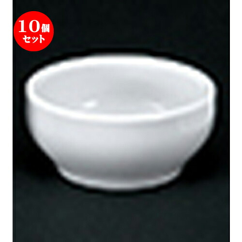 10個セット☆ 洋陶オープン ☆ 白業務用 厚口8.5cmボール [ 8.6 x 4.0cm ] | おすすめ 人気 食器 業務用 飲食店 カフェ うつわ 器 おしゃれ かわいい お洒落 可愛い ギフト プレゼント 引き出物 内祝い 結婚祝い 誕生日 贈り物 自宅 イベント 食器セット