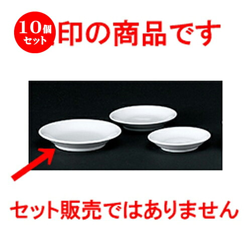10個セット☆ 洋陶オープン ☆ 白業務用 4.0皿（リムなし） [ 12.9 x 2.4cm ] | 小鉢 小皿 ボウル スモール ボール プレート 人気 おすすめ 食器 洋食器 業務用 飲食店 カフェ うつわ 器 おしゃれ かわいい ギフト プレゼント 引き出物 誕生日 贈り物 贈答品 食器セット