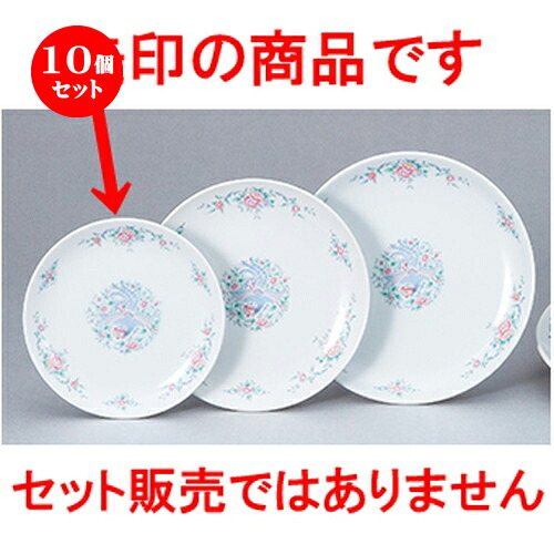 10個セット☆ 中華オープン ☆ 天翔鳳凰 メタ玉61/2吋丸皿 [ 16.7 x 2cm ] | 丸皿 プレート メイン ケーキ デザート チャーハン ラーメン 人気 おすすめ 食器 中華 飯店 中華食器 業務用 飲食店 カフェ うつわ おしゃれ かわいい ギフト プレゼント 誕生日 食器セット