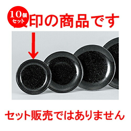 10個仕掛ける☆ 中華開けっ広げ ☆ 黒御影 13糎皿 [ 12.7 x 2.2糎 ] | 丸皿 一皿 メイン 西洋菓子 乾荒原 チャーハン ラーメン 一般受け おすすめ 食器 中華 飯店 中華食器 お役目用 飲食店 喫茶店 うつわ 今めかしい 可愛らしい 差し上げ物 差し上げ物 差し上げ物 生まれ落ちる日 食器仕掛ける
