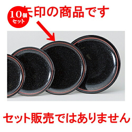 10個セット☆ 中華オープン ☆ 玄（げんよう） 10吋プレート [ 25.6 x 2.5cm ] | 楕円 プラター 餃子 丸 人気 おすすめ 食器 中華 飯店 中華食器 業務用 飲食店 カフェ うつわ 器 おしゃれ かわいい ギフト プレゼント 引き出物 誕生日 贈り物 贈答品 食器セット｜せともの本舗