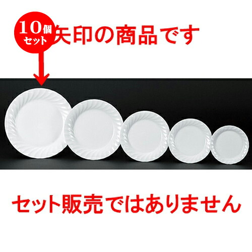 10個セット ☆ 洋陶オープン ☆ 1000NBネジ 10吋ディナー [ 26.5 x 2.8cm ] | 大皿 プレート パーティ 人気 おすすめ 食器 洋食器 業務用 飲食店 カフェ うつわ 器 おしゃれ かわいい ギフト プレゼント 引き出物 誕生日 贈り物 贈答品 自宅用 大きい 食器セット｜せともの本舗