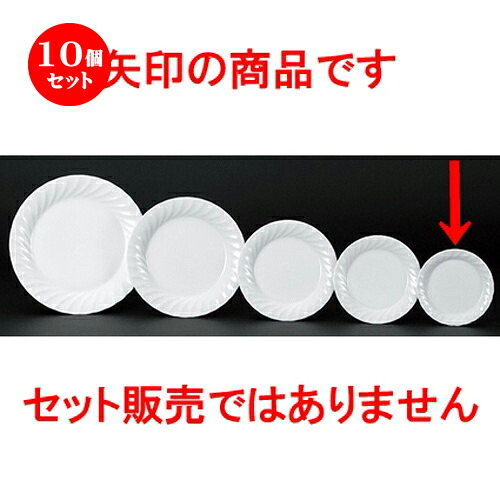 10個仕掛ける ☆ 洋陶開けっ広げ ☆ 1000NB螺旋釘 6吋プチケーキ [ 14.5 x 2糎 ]| 中皿 サラダ菜 パスタ 取り皿 一皿 一般受け おすすめ 食器 洋食器 お役目用 飲食店 喫茶店 うつわ 器 今めかしい 可愛らしい 差し上げ物 差し上げ物 差し上げ物 生まれ落ちる日 差し上げ物 譲りわたす品 食器仕掛ける