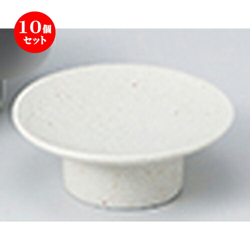 10個セット ☆ 珍味 ☆粉引高台小皿 [ 8.2 x 3.0cm ] | 珍味 小付け 小鉢 小皿 お漬物 薬味入れ おすすめ 人気 食器 業務用 飲食店 カフェ うつわ 器 おしゃれ かわいい お洒落 可愛い ギフト プレゼント 引き出物 内祝い 結婚祝い 誕生日 贈り物 贈答品 食器セット