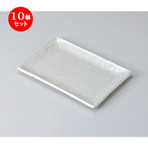 10個セット 焼物皿 /真珠7.0新焼物皿 [ 20 x 13.2 x 1.7cm ] | 焼き物皿 ステーキ皿 サンマ 焼き魚 食器 業務用 飲食店 カフェ うつわ 器 おしゃれ かわいい お洒落 ギフト プレゼント 引き出物 内祝い 結婚祝い 誕生日 贈り物 贈答品 おすすめ 人気 食器セット｜せともの本舗