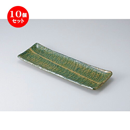 10個セット さんま皿 /緑彩貫入長魚皿（大） [ 36.5 x 12.5 x 3.2cm ] | 焼き物皿 ステーキ皿 サンマ 焼き魚 食器 業務用 飲食店 カフェ うつわ 器 おしゃれ かわいい お洒落 ギフト プレゼント 引き出物 内祝い 結婚祝い 誕生日 贈り物 贈答品 おすすめ 人気 食器セット｜せともの本舗