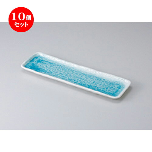 10個セット さんま皿 /白流水特長皿 [ 33.2 x 9.8 x 2cm ] | 焼き物皿 ステーキ皿 サンマ 焼き魚 食器 業務用 飲食店 カフェ うつわ 器 おしゃれ かわいい お洒落 ギフト プレゼント 引き出物 内祝い 結婚祝い 誕生日 贈り物 贈答品 おすすめ 人気 食器セット｜せともの本舗