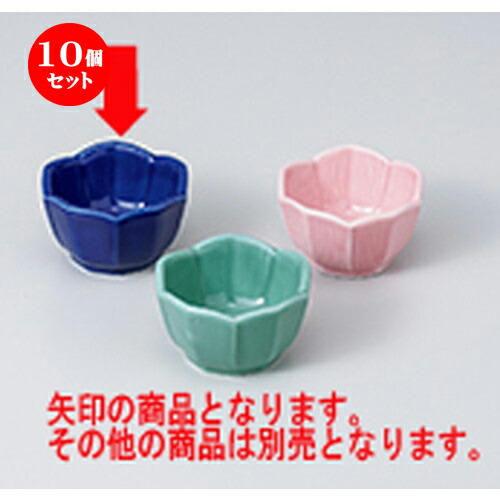 10個セット ☆ 珍味 ☆桔梗型珍味 ルリ [ 5.7 x 3.5cm ] | 珍味 小付け 小鉢 小皿 お漬物 薬味入れ おすすめ 人気 食器 業務用 飲食店 カフェ うつわ 器 おしゃれ かわいい お洒落 可愛い ギフト プレゼント 引き出物 内祝い 結婚祝い 誕生日 贈り物 贈答品 食器セット